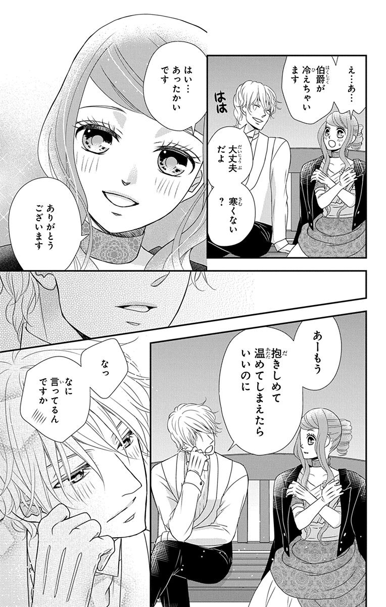 Kuro Hakushaku wa Hoshi o Mederu - Chapter 31 - Page 19