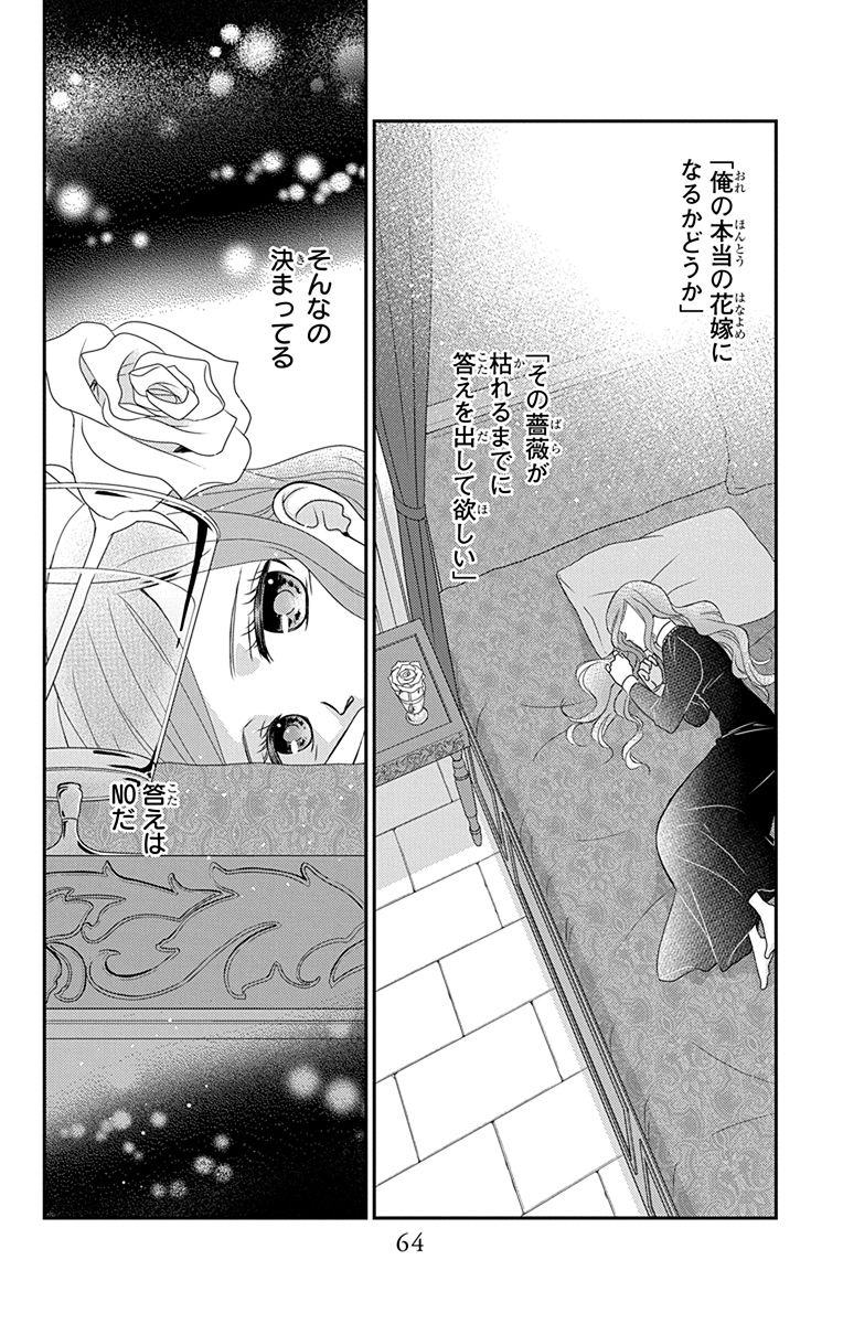 Kuro Hakushaku wa Hoshi o Mederu - Chapter 31 - Page 2