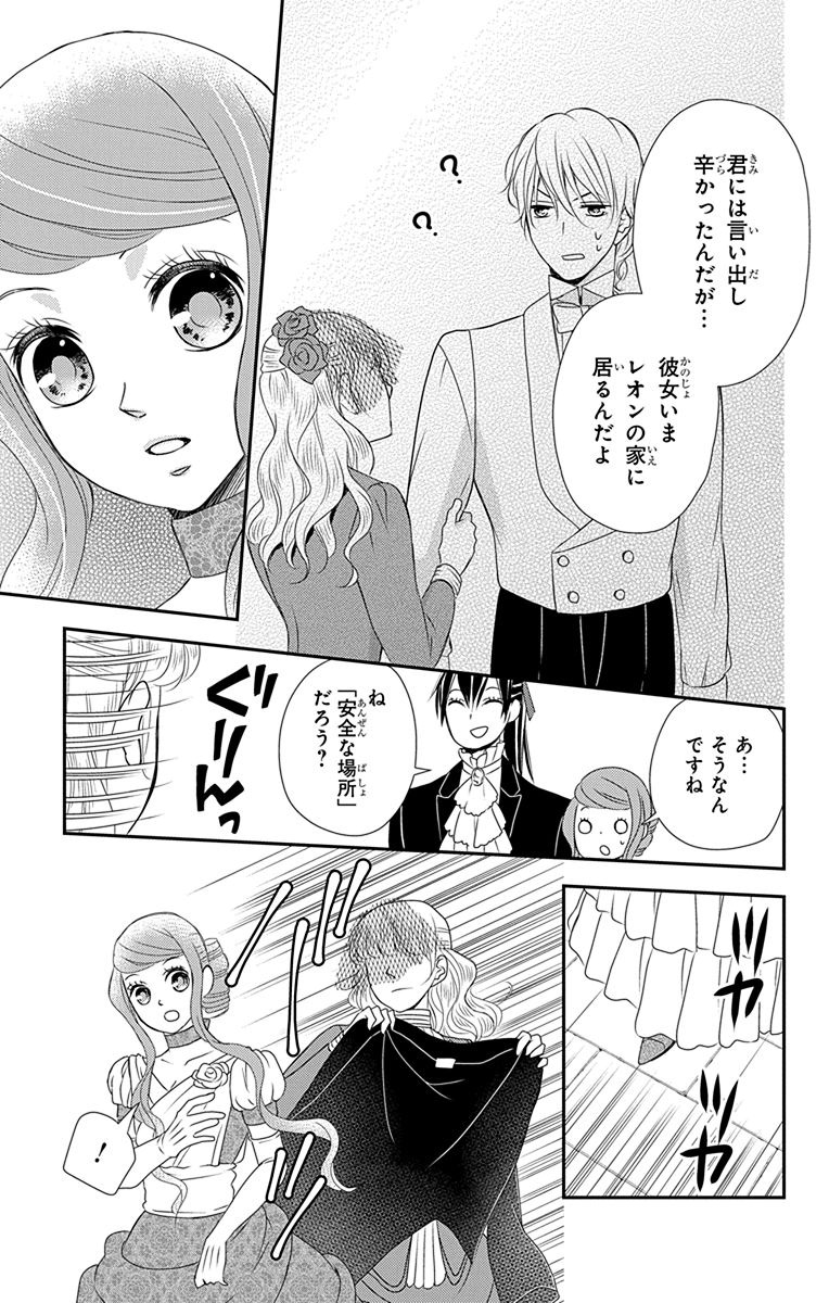 Kuro Hakushaku wa Hoshi o Mederu - Chapter 31 - Page 21