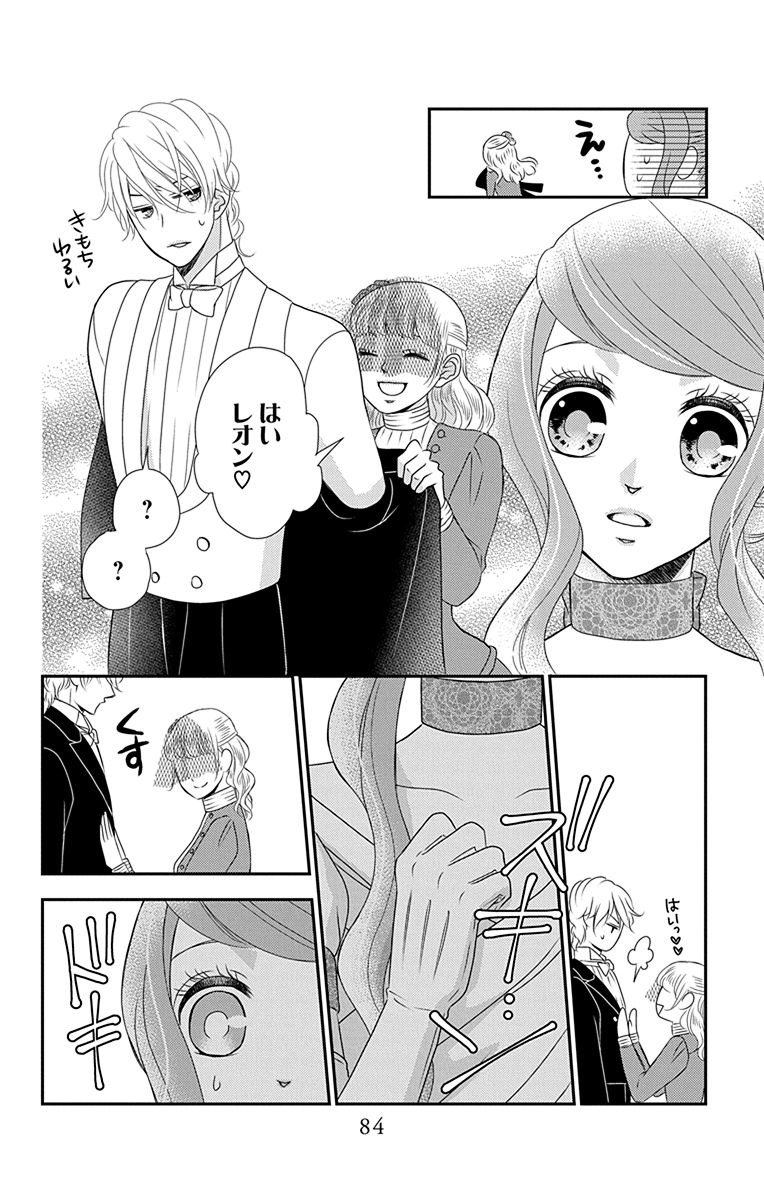 Kuro Hakushaku wa Hoshi o Mederu - Chapter 31 - Page 22