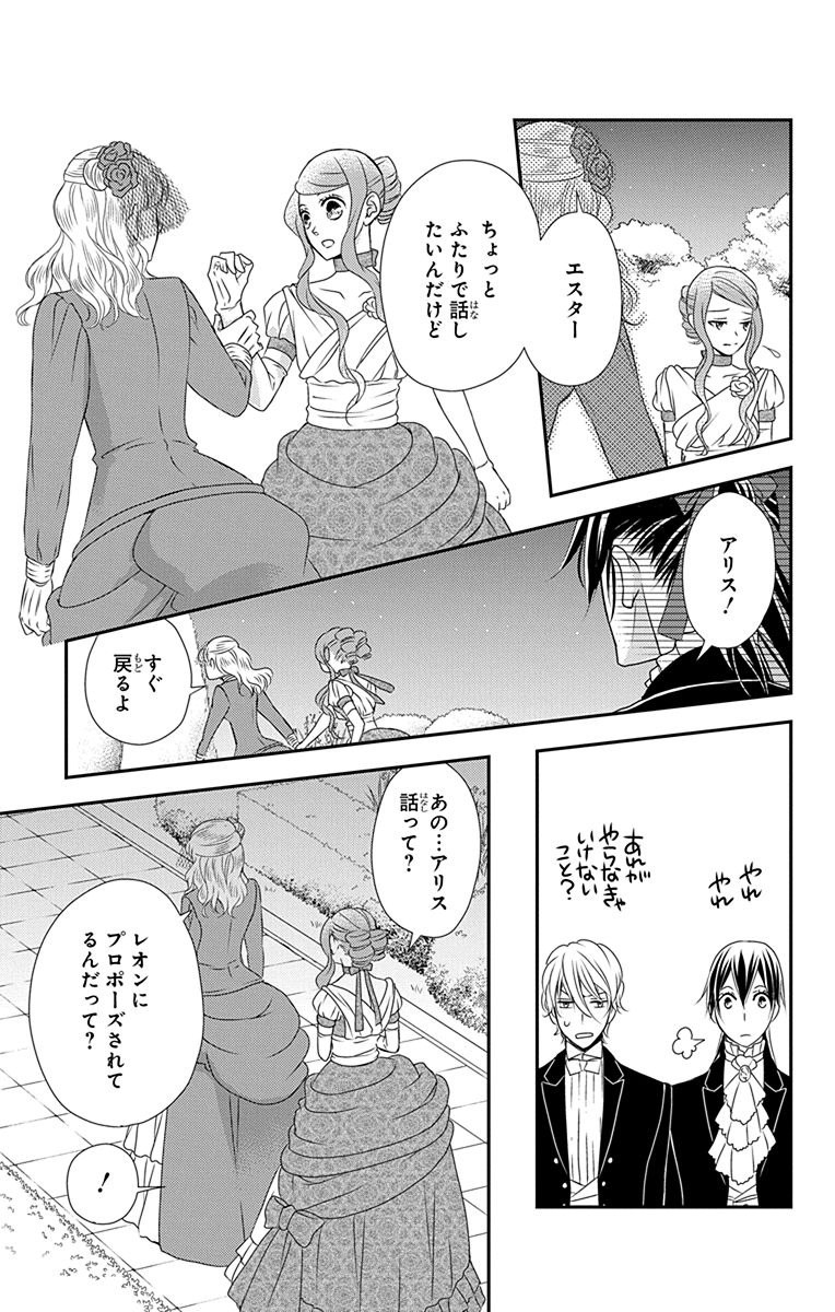 Kuro Hakushaku wa Hoshi o Mederu - Chapter 31 - Page 23