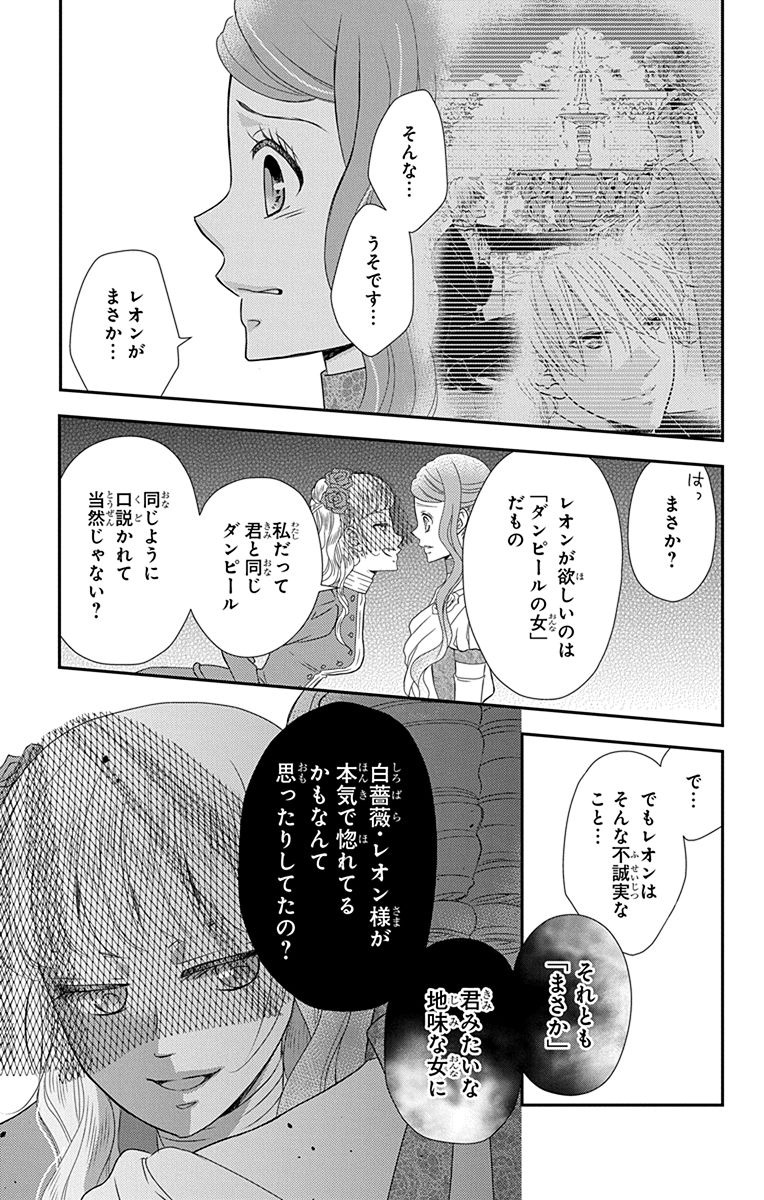 Kuro Hakushaku wa Hoshi o Mederu - Chapter 31 - Page 25