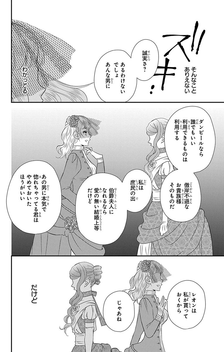 Kuro Hakushaku wa Hoshi o Mederu - Chapter 31 - Page 26