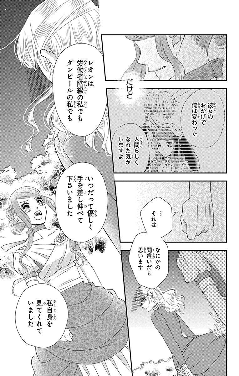 Kuro Hakushaku wa Hoshi o Mederu - Chapter 31 - Page 27