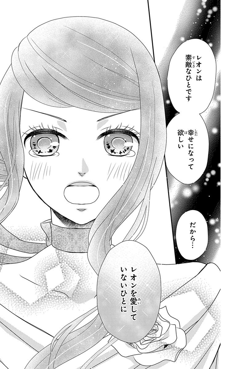 Kuro Hakushaku wa Hoshi o Mederu - Chapter 31 - Page 28