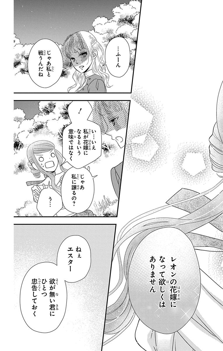 Kuro Hakushaku wa Hoshi o Mederu - Chapter 31 - Page 29