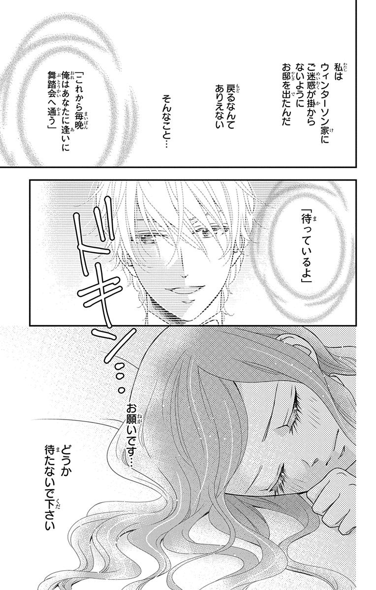 Kuro Hakushaku wa Hoshi o Mederu - Chapter 31 - Page 3