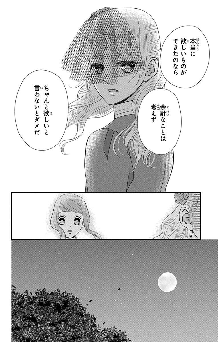 Kuro Hakushaku wa Hoshi o Mederu - Chapter 31 - Page 30