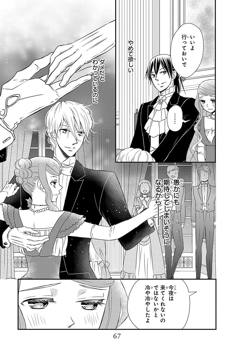 Kuro Hakushaku wa Hoshi o Mederu - Chapter 31 - Page 5