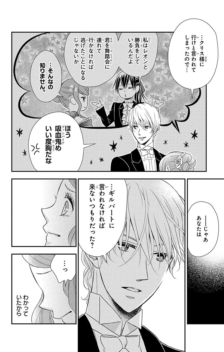 Kuro Hakushaku wa Hoshi o Mederu - Chapter 31 - Page 6