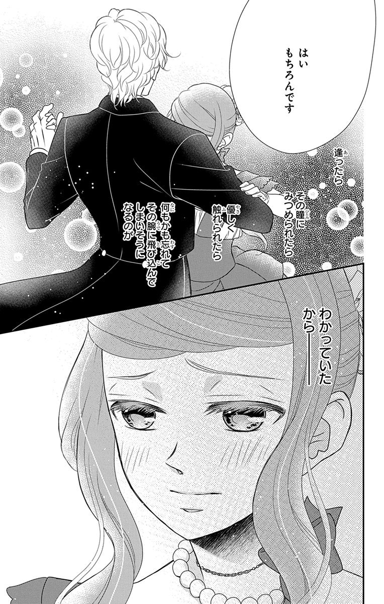 Kuro Hakushaku wa Hoshi o Mederu - Chapter 31 - Page 7