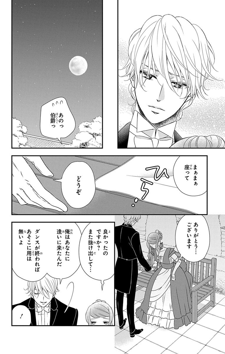 Kuro Hakushaku wa Hoshi o Mederu - Chapter 31 - Page 8