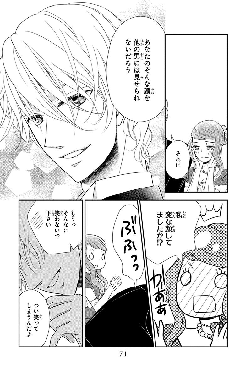 Kuro Hakushaku wa Hoshi o Mederu - Chapter 31 - Page 9