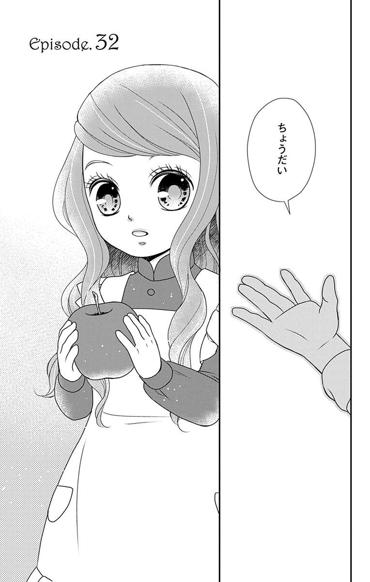 Kuro Hakushaku wa Hoshi o Mederu - Chapter 32 - Page 1