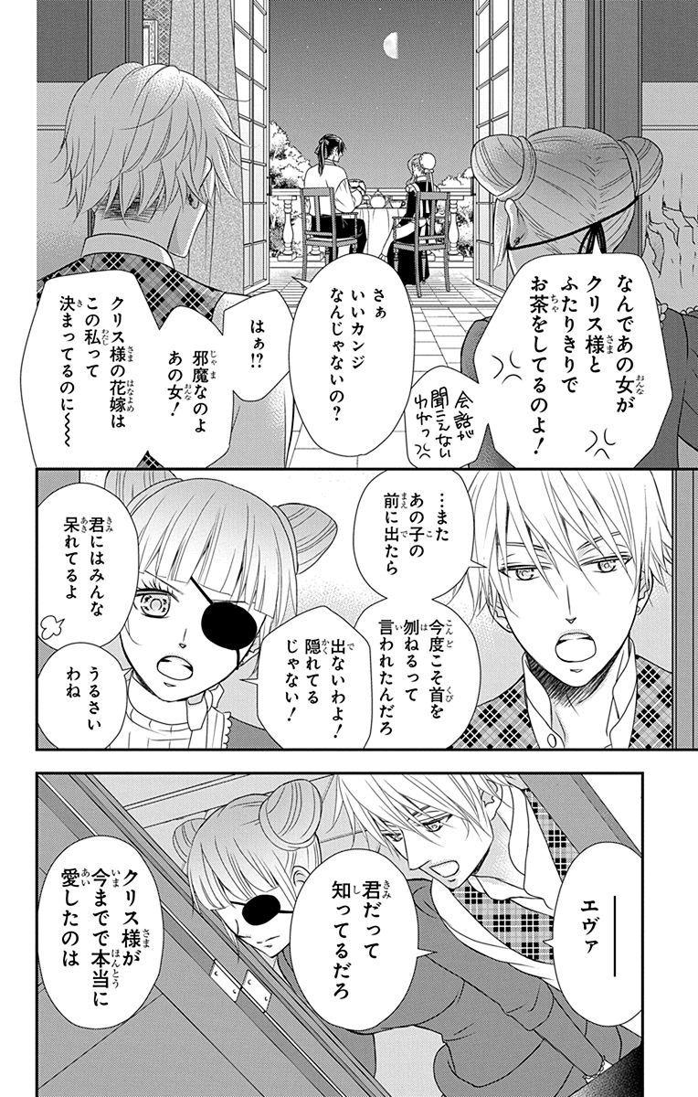 Kuro Hakushaku wa Hoshi o Mederu - Chapter 32 - Page 10