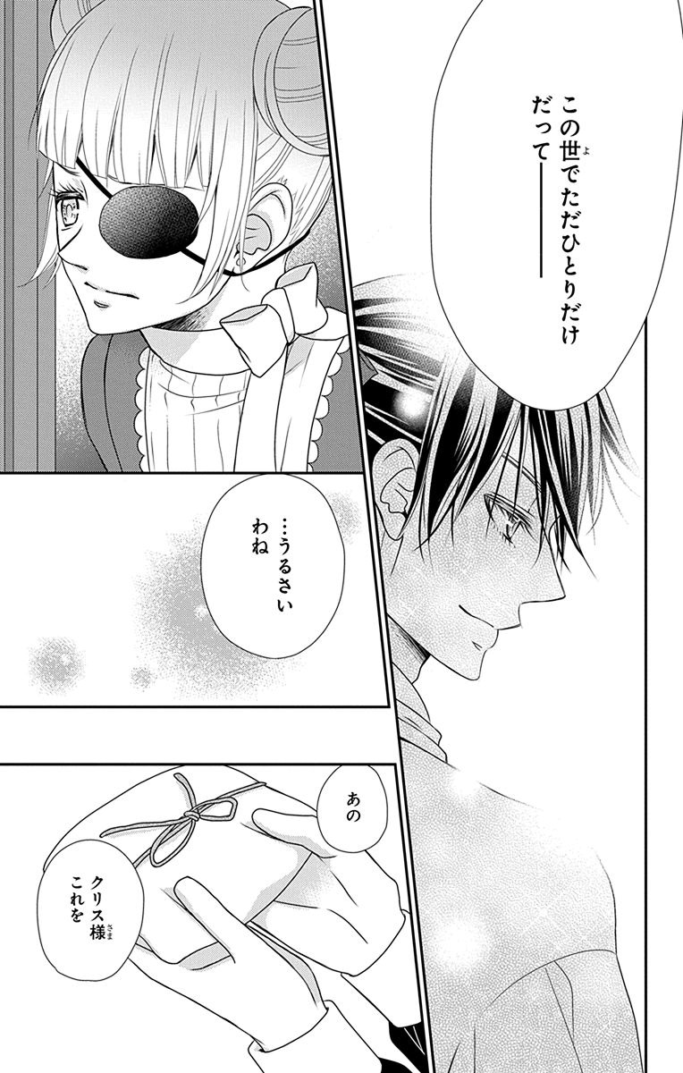 Kuro Hakushaku wa Hoshi o Mederu - Chapter 32 - Page 11