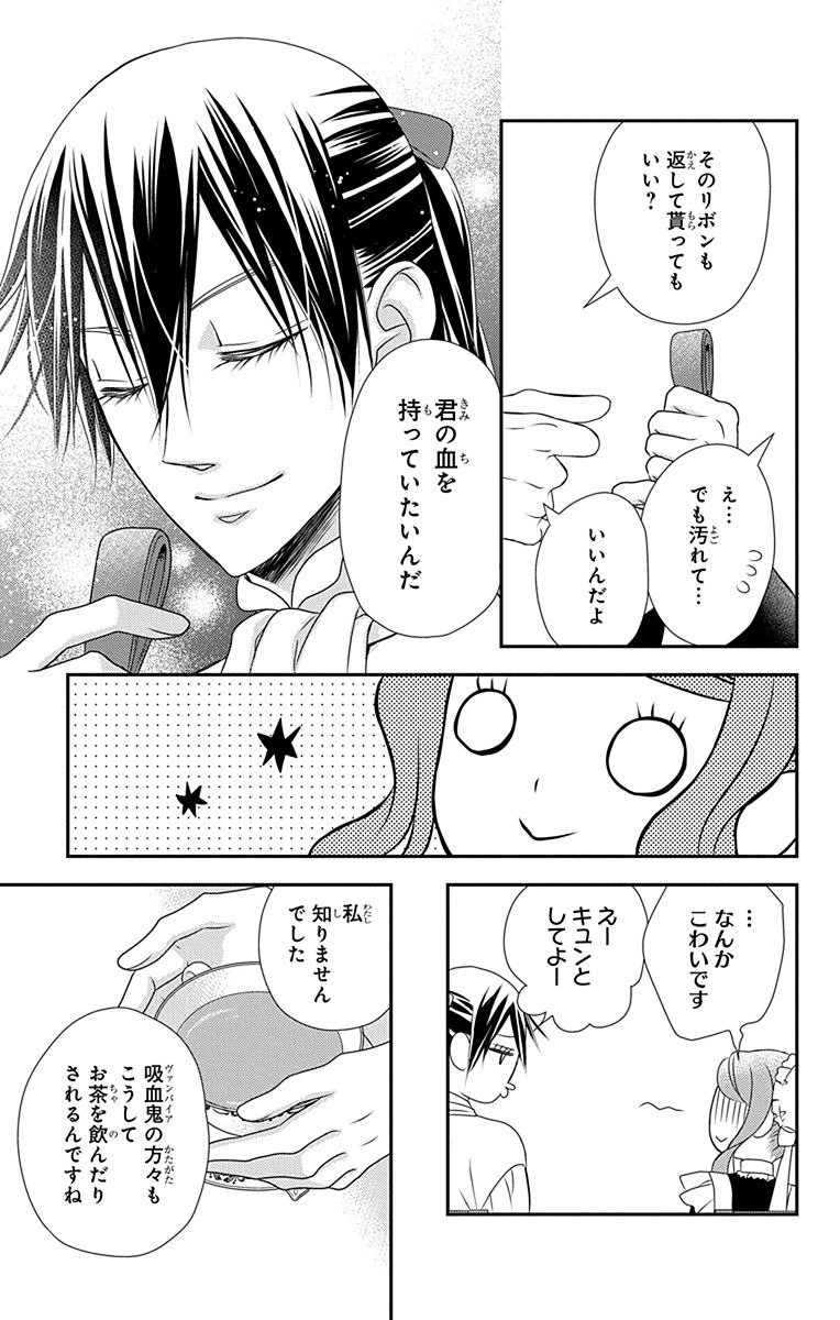 Kuro Hakushaku wa Hoshi o Mederu - Chapter 32 - Page 13