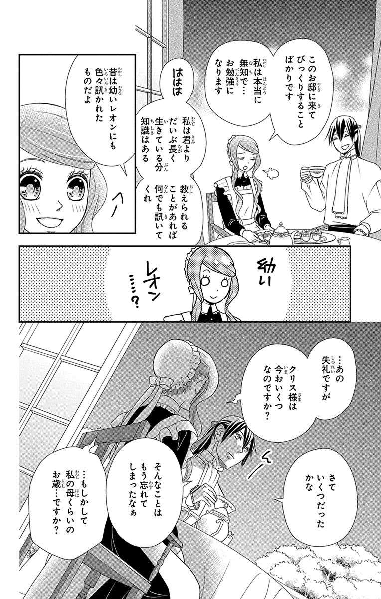 Kuro Hakushaku wa Hoshi o Mederu - Chapter 32 - Page 14