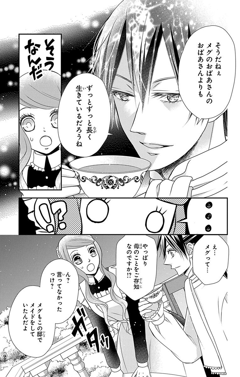 Kuro Hakushaku wa Hoshi o Mederu - Chapter 32 - Page 15