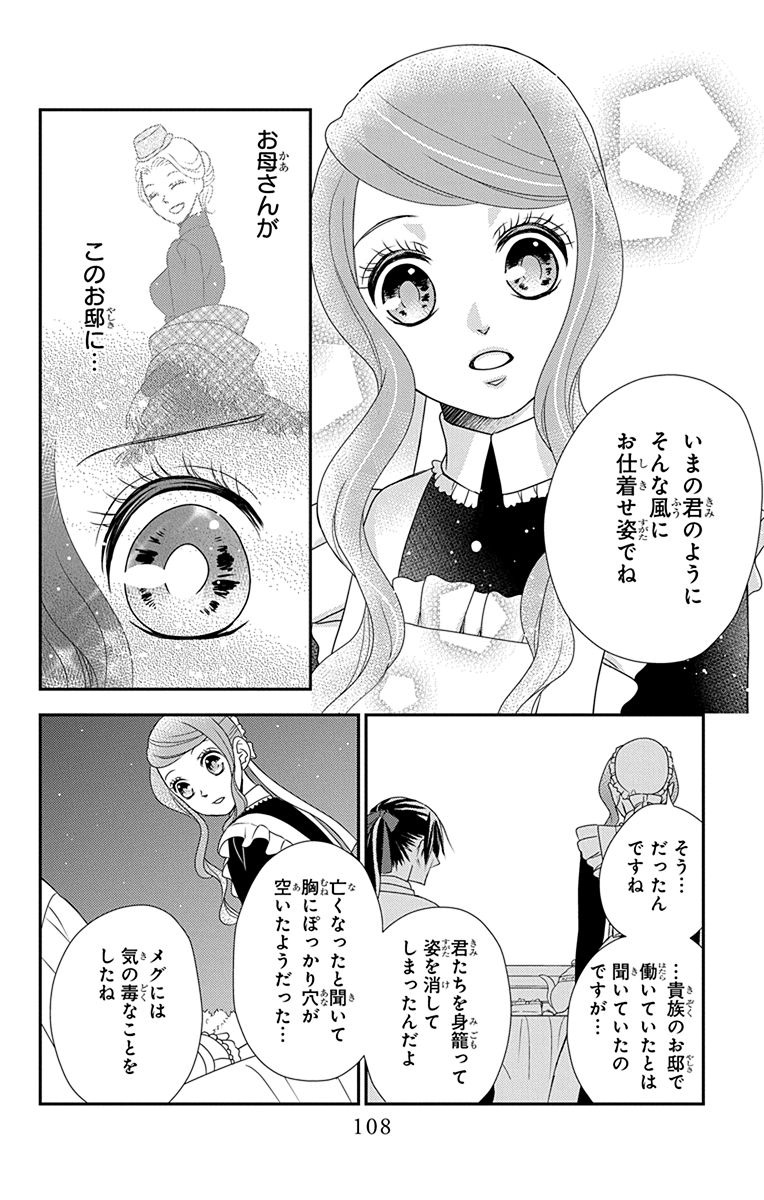 Kuro Hakushaku wa Hoshi o Mederu - Chapter 32 - Page 16