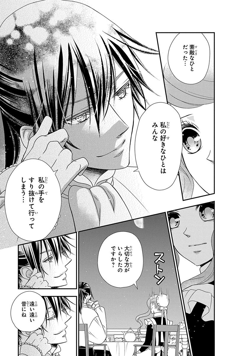 Kuro Hakushaku wa Hoshi o Mederu - Chapter 32 - Page 17