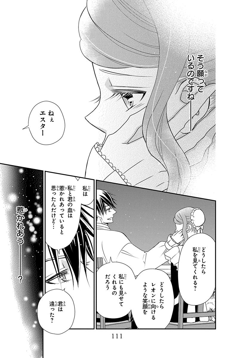 Kuro Hakushaku wa Hoshi o Mederu - Chapter 32 - Page 19