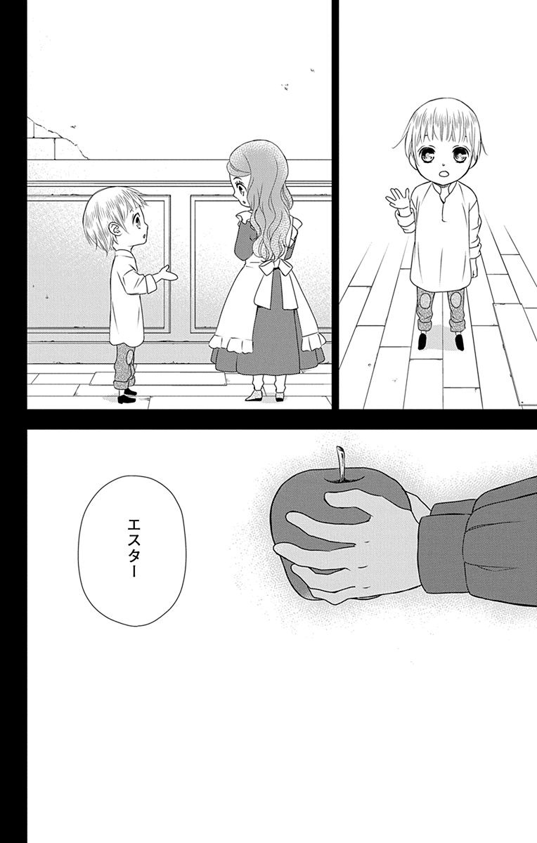 Kuro Hakushaku wa Hoshi o Mederu - Chapter 32 - Page 2