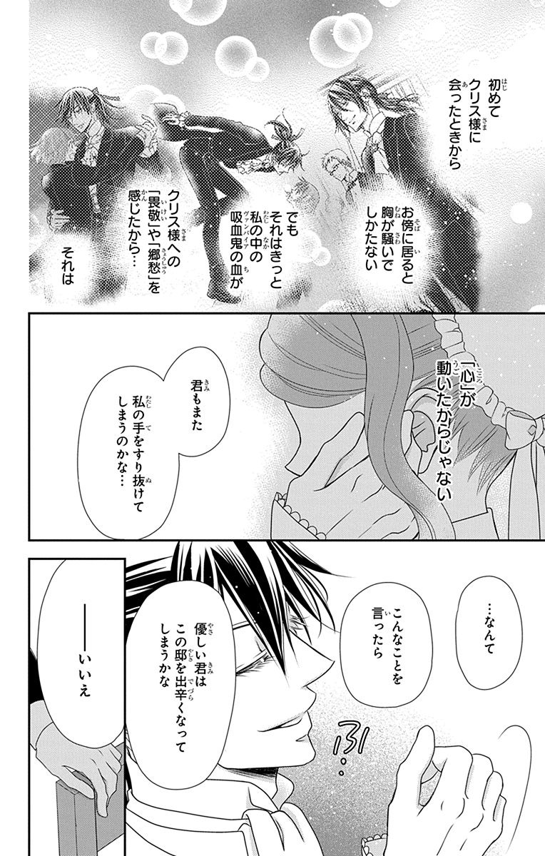 Kuro Hakushaku wa Hoshi o Mederu - Chapter 32 - Page 20