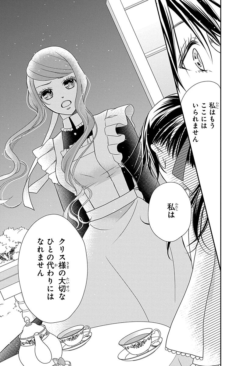 Kuro Hakushaku wa Hoshi o Mederu - Chapter 32 - Page 21