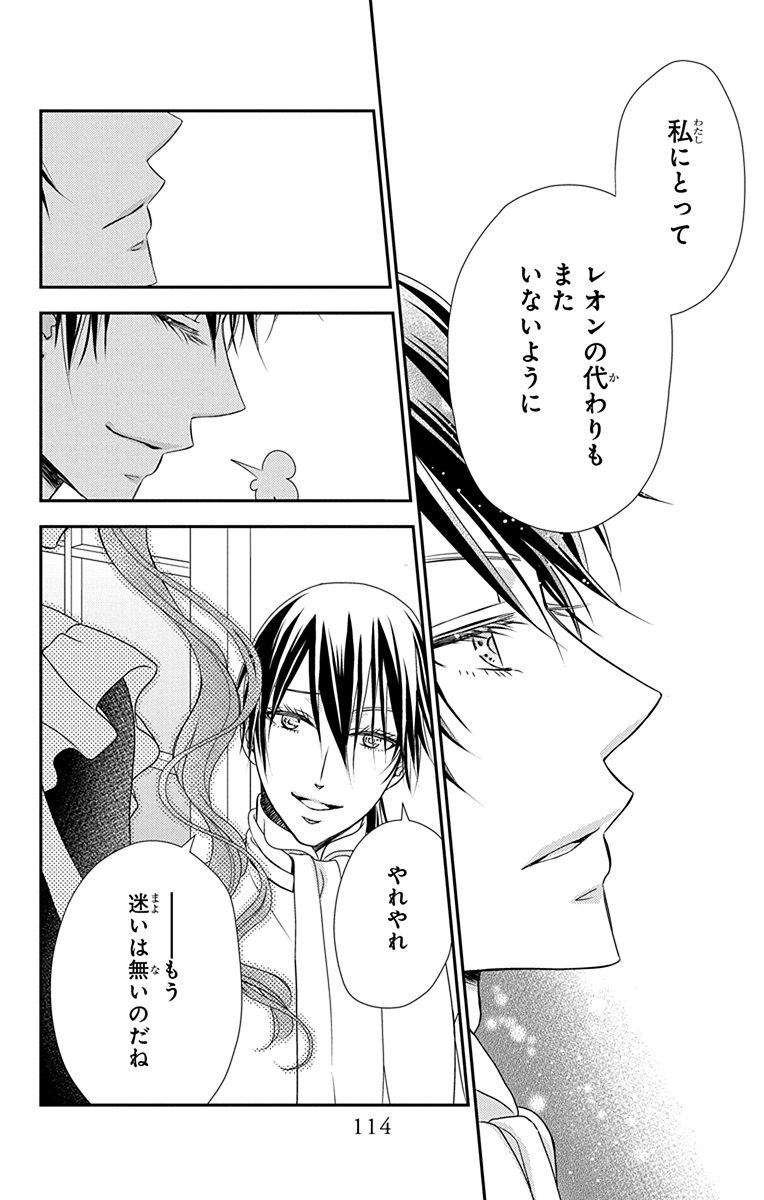 Kuro Hakushaku wa Hoshi o Mederu - Chapter 32 - Page 22