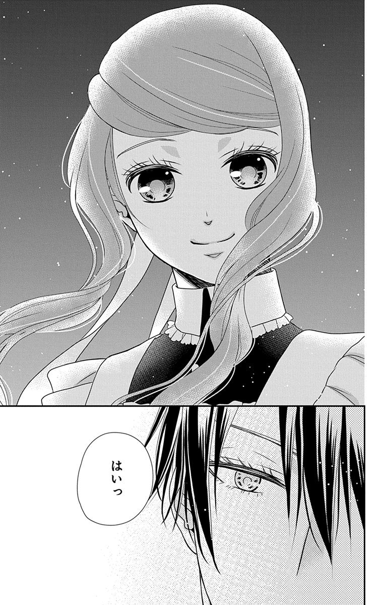 Kuro Hakushaku wa Hoshi o Mederu - Chapter 32 - Page 23