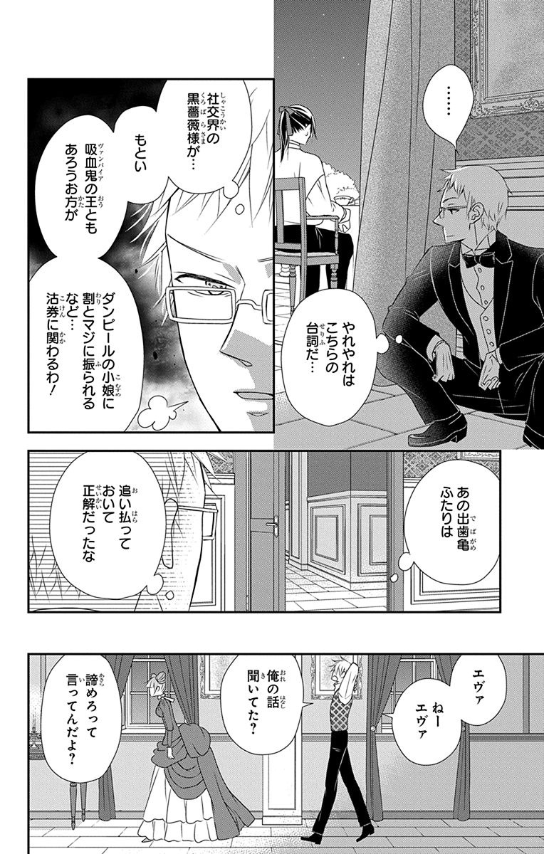 Kuro Hakushaku wa Hoshi o Mederu - Chapter 32 - Page 24