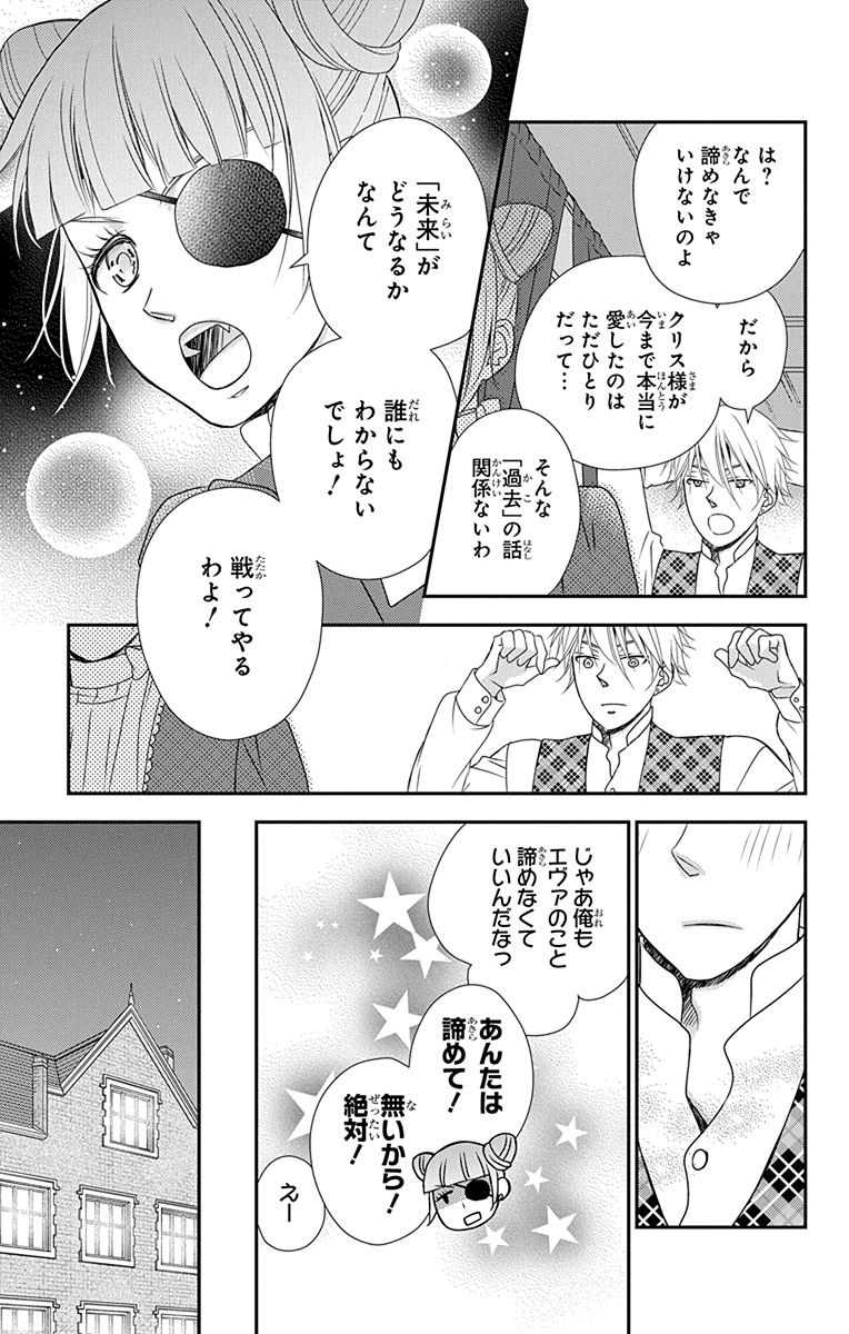 Kuro Hakushaku wa Hoshi o Mederu - Chapter 32 - Page 25