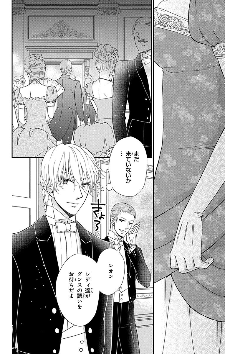 Kuro Hakushaku wa Hoshi o Mederu - Chapter 32 - Page 26