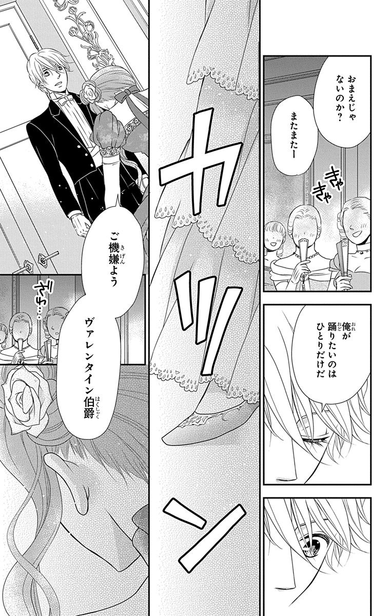 Kuro Hakushaku wa Hoshi o Mederu - Chapter 32 - Page 27