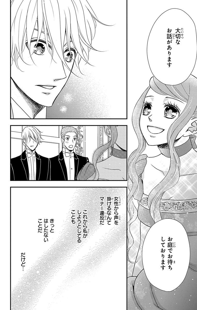 Kuro Hakushaku wa Hoshi o Mederu - Chapter 32 - Page 28