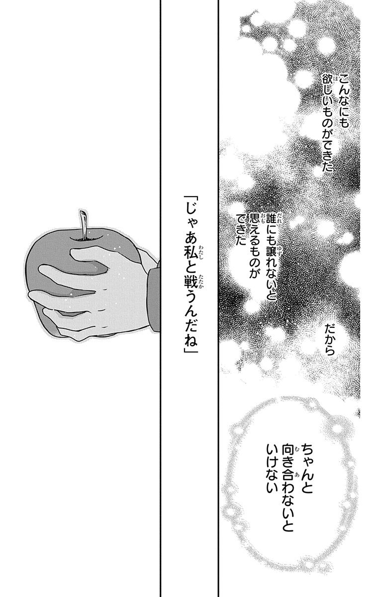 Kuro Hakushaku wa Hoshi o Mederu - Chapter 32 - Page 29