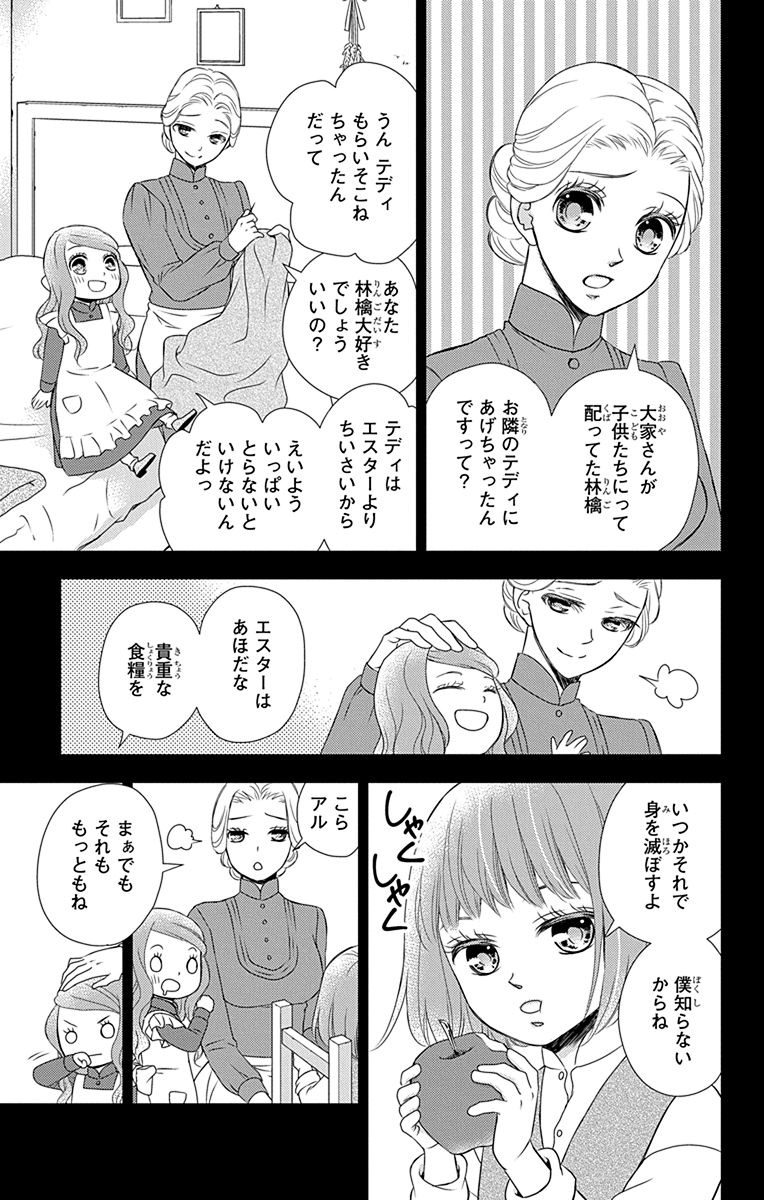 Kuro Hakushaku wa Hoshi o Mederu - Chapter 32 - Page 3