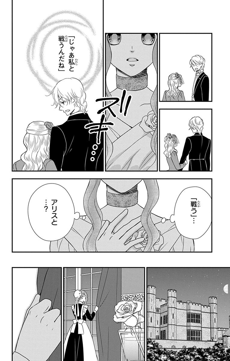 Kuro Hakushaku wa Hoshi o Mederu - Chapter 32 - Page 6