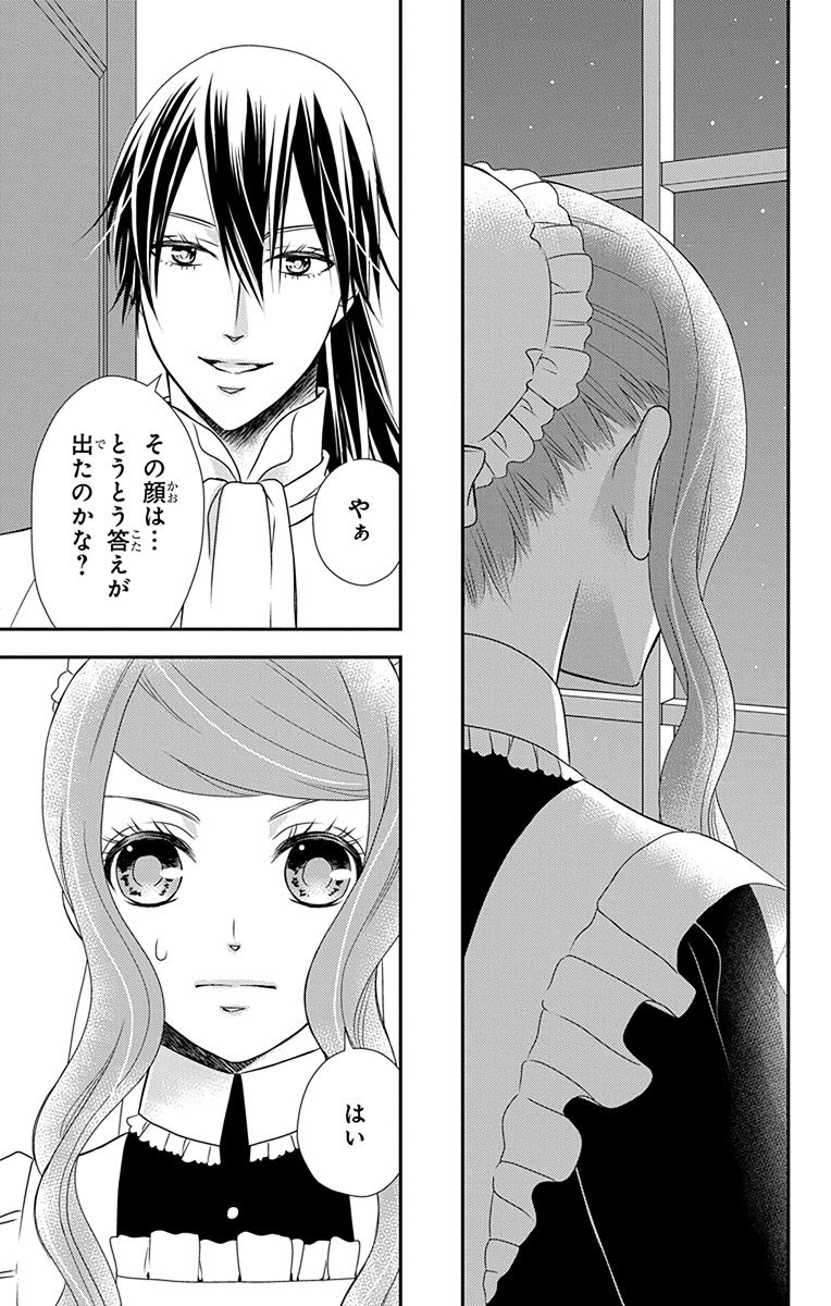 Kuro Hakushaku wa Hoshi o Mederu - Chapter 32 - Page 7