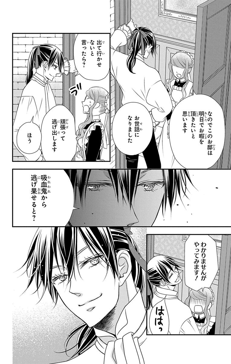 Kuro Hakushaku wa Hoshi o Mederu - Chapter 32 - Page 8