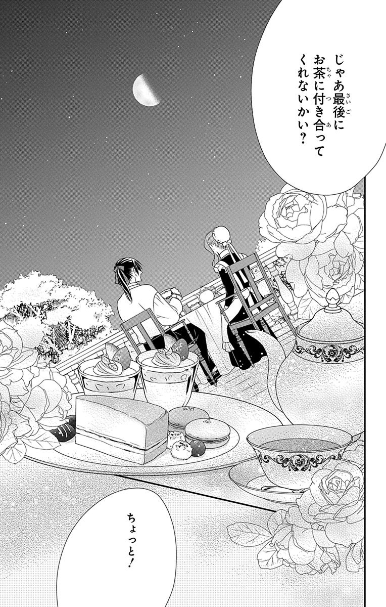 Kuro Hakushaku wa Hoshi o Mederu - Chapter 32 - Page 9