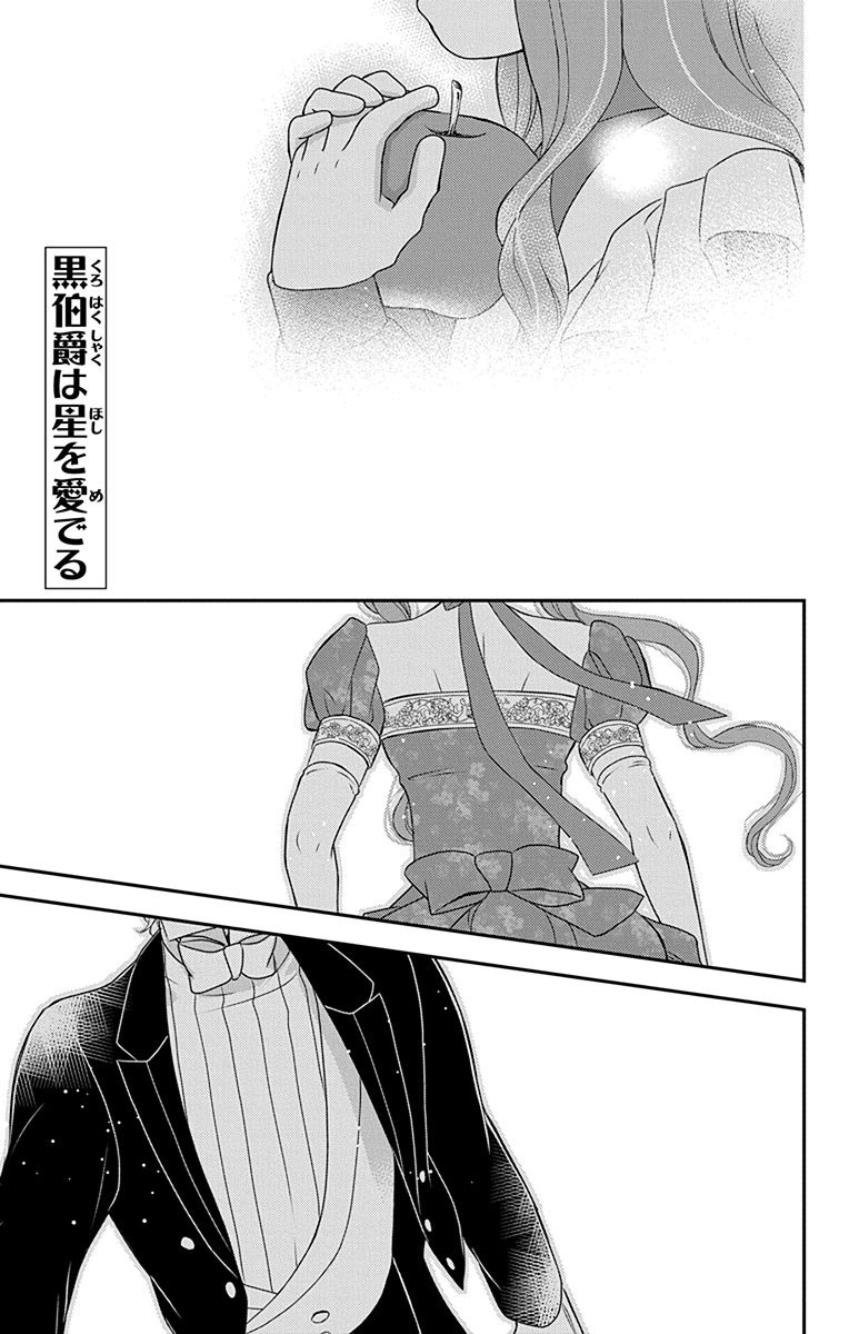 Kuro Hakushaku wa Hoshi o Mederu - Chapter 33 - Page 1