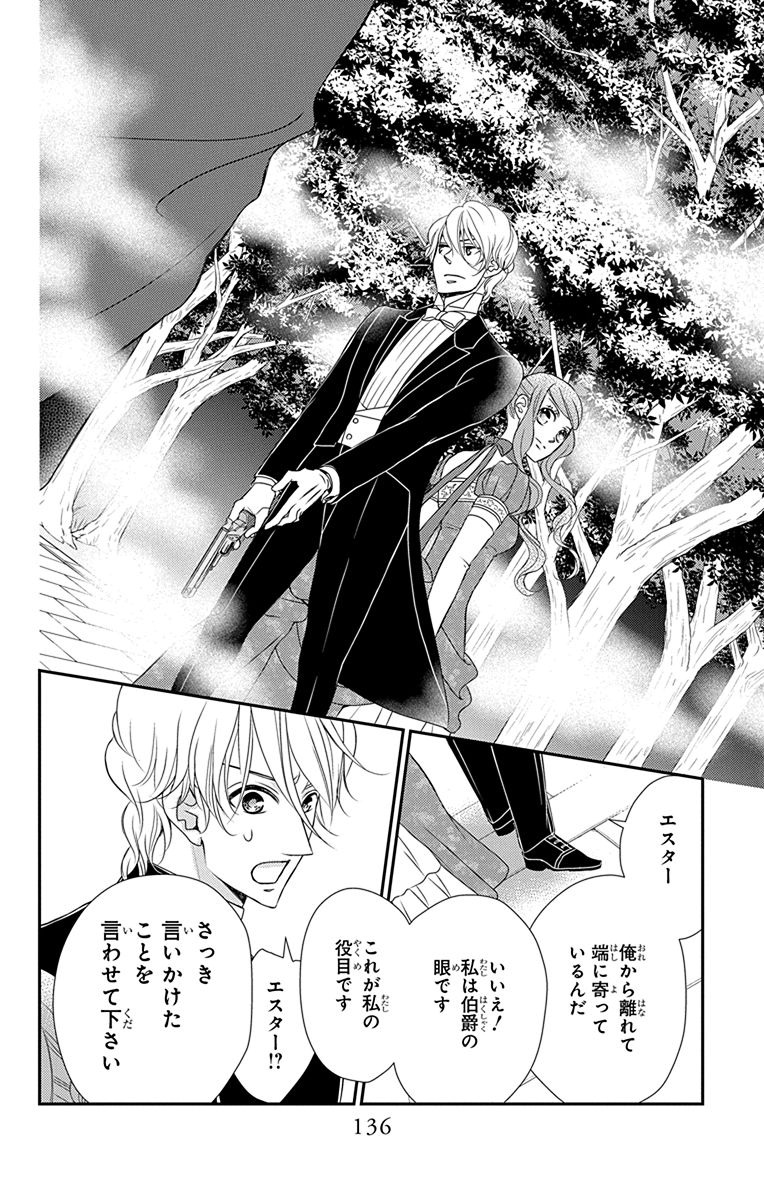 Kuro Hakushaku wa Hoshi o Mederu - Chapter 33 - Page 14