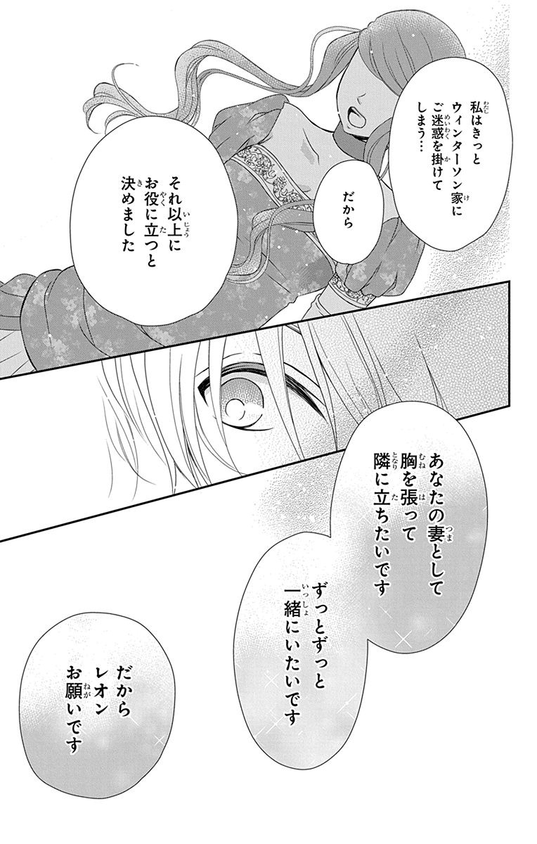 Kuro Hakushaku wa Hoshi o Mederu - Chapter 33 - Page 15