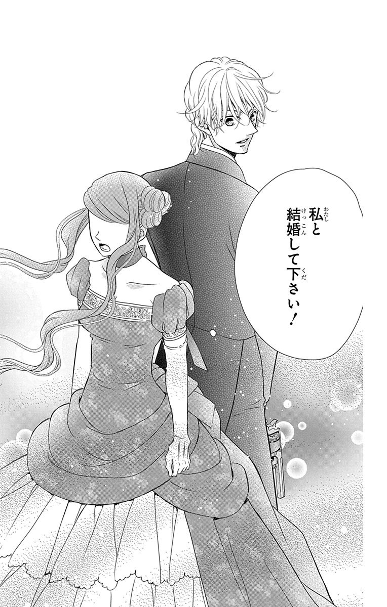 Kuro Hakushaku wa Hoshi o Mederu - Chapter 33 - Page 16