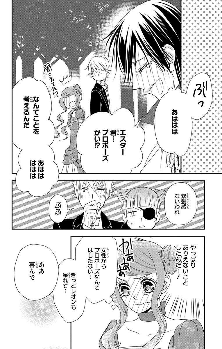 Kuro Hakushaku wa Hoshi o Mederu - Chapter 33 - Page 18