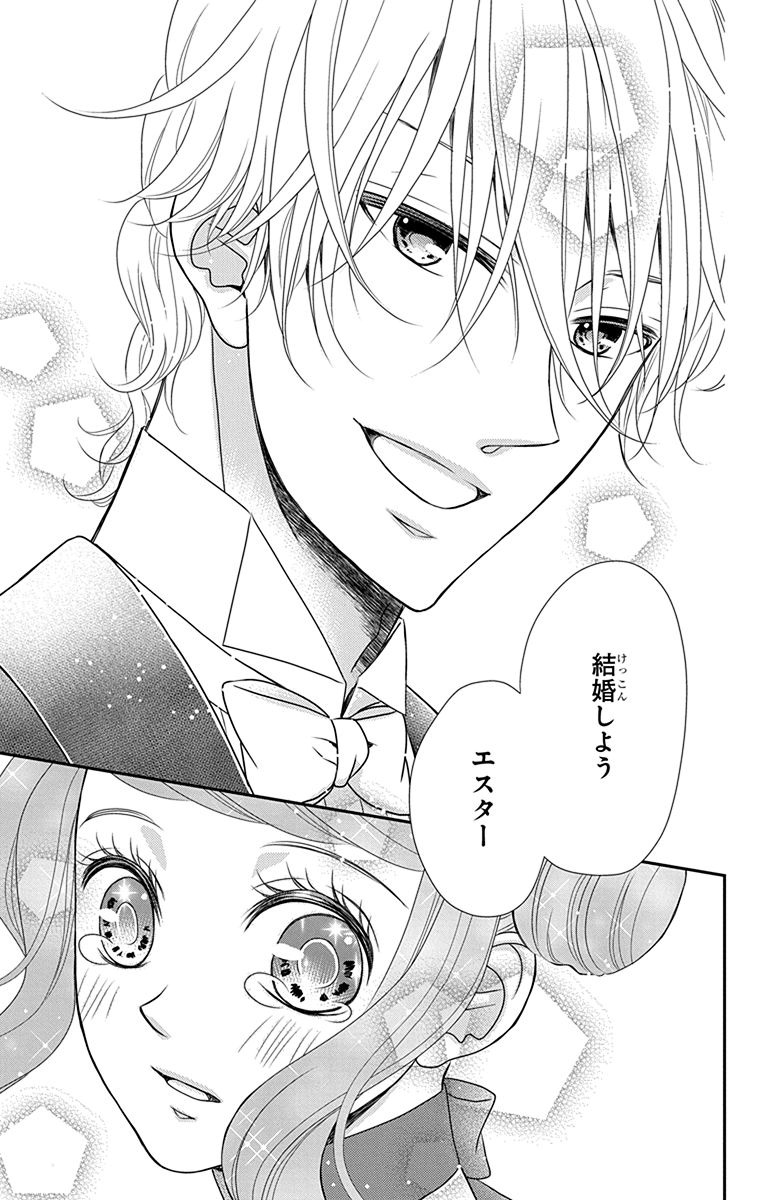 Kuro Hakushaku wa Hoshi o Mederu - Chapter 33 - Page 19