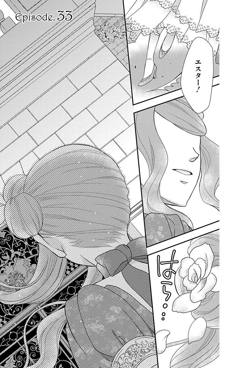 Kuro Hakushaku wa Hoshi o Mederu - Chapter 33 - Page 2