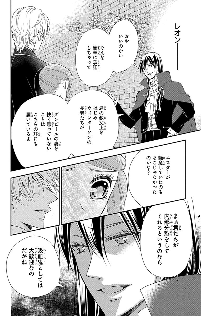 Kuro Hakushaku wa Hoshi o Mederu - Chapter 33 - Page 20